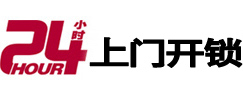 郊区24小时锁行